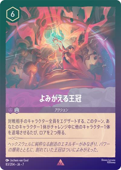 よみがえる王冠（DLCS7 83/204 レア ホイル / ARCHAZIAS ISLAND アーケイジアと魔法の島）