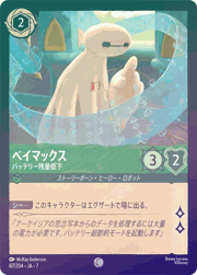 ベイマックス/バッテリー残量低下
