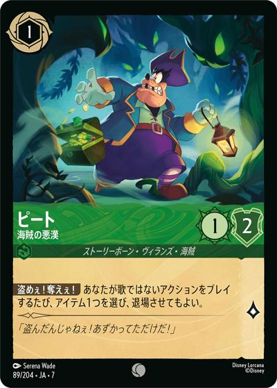 ピート/海賊の悪漢（DLCS7 89/204 コモン / ARCHAZIAS ISLAND アーケイジアと魔法の島）