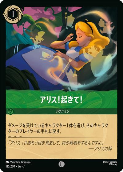 アリス！起きて！（DLCS7 116/204 コモン / ARCHAZIAS ISLAND アーケイジアと魔法の島）