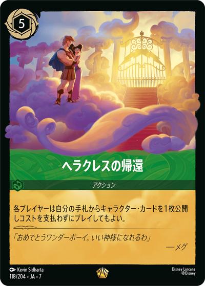 ヘラクレスの帰還（DLCS7 118/204 レジェンダリー / ARCHAZIAS ISLAND アーケイジアと魔法の島）