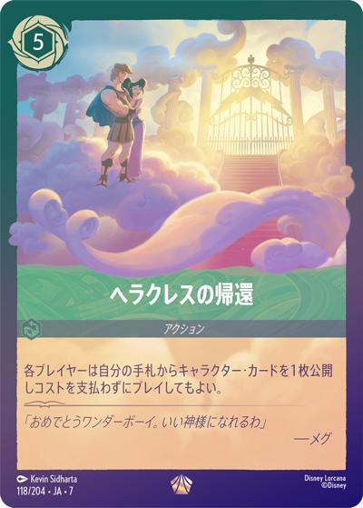 ヘラクレスの帰還（DLCS7 118/204 レジェンダリー ホイル / ARCHAZIAS ISLAND アーケイジアと魔法の島）