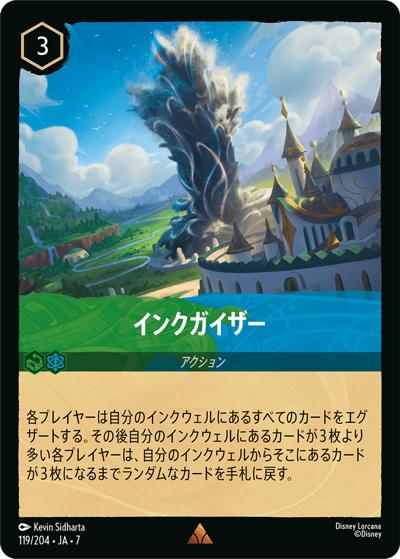 インクガイザー（DLCS7 119/204 レア / ARCHAZIAS ISLAND アーケイジアと魔法の島）