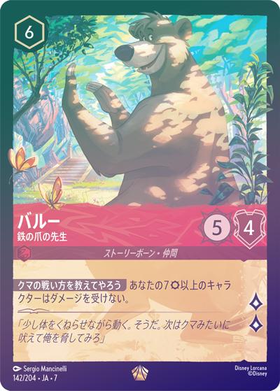 バルー/鉄の爪の先生（DLCS7 142/204 レジェンダリー ホイル / ARCHAZIAS ISLAND アーケイジアと魔法の島）