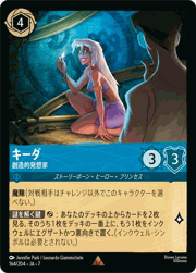キーダ/創造的発想家