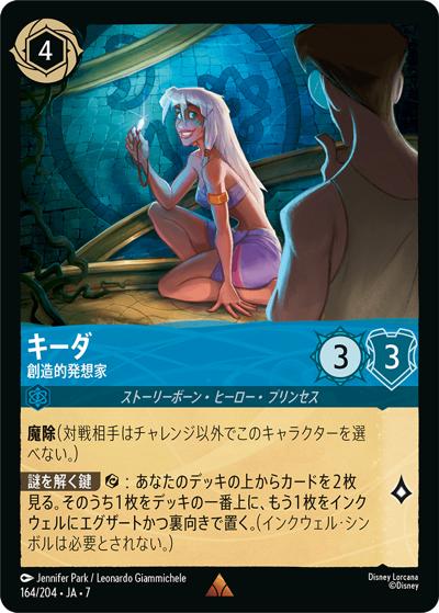 キーダ/創造的発想家（DLCS7 164/204 レア / ARCHAZIAS ISLAND アーケイジアと魔法の島）