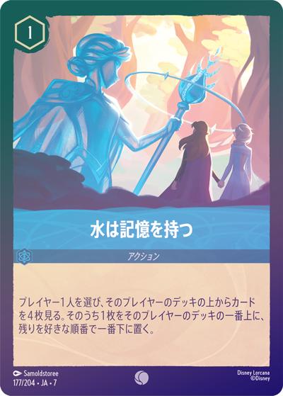 水は記憶を持つ（DLCS7 177/204 コモン ホイル / ARCHAZIAS ISLAND アーケイジアと魔法の島）
