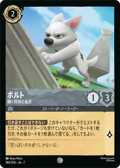 ボルト/聞く耳持たぬ犬（DLCS7 184/204 コモン / ARCHAZIAS ISLAND アーケイジアと魔法の島）