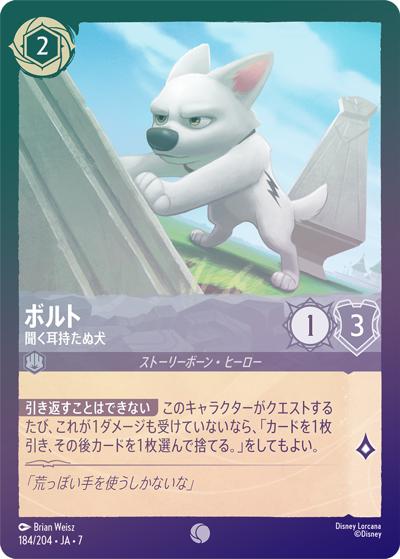 ボルト/聞く耳持たぬ犬（DLCS7 184/204 コモン ホイル / ARCHAZIAS ISLAND アーケイジアと魔法の島）