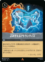 よみがえるアトランティス