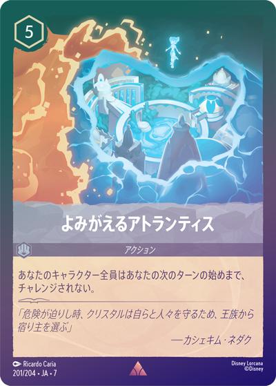 よみがえるアトランティス（DLCS7 201/204 レア ホイル / ARCHAZIAS ISLAND アーケイジアと魔法の島）