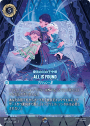 All Is Found（魔法の川の子守唄）/魔法の川の子守唄
