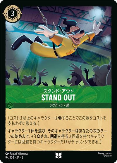 STAND OUT（スタンド・アウト）/スタンド・アウト（DLCS9 94/204 アンコモン / FABLED 物語のおもいで 特別プロモーションパックvol.1）