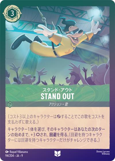 STAND OUT（スタンド・アウト）/スタンド・アウト（DLCS9 94/204 アンコモン ホイル / FABLED 物語のおもいで 特別プロモーションパックvol.1）