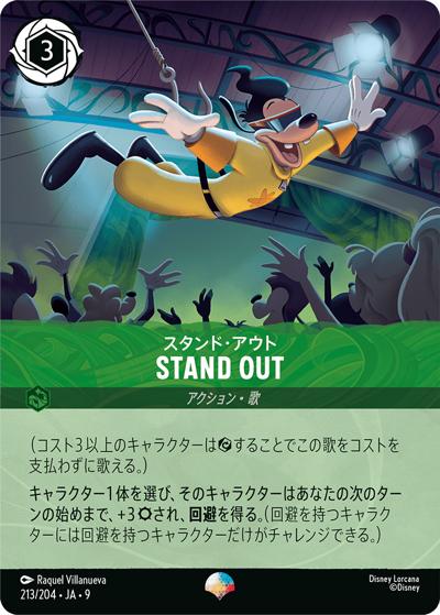 STAND OUT（スタンド・アウト）/スタンド・アウト（DLCS9 213/204 エピック / FABLED 物語のおもいで 特別プロモーションパックvol.1）