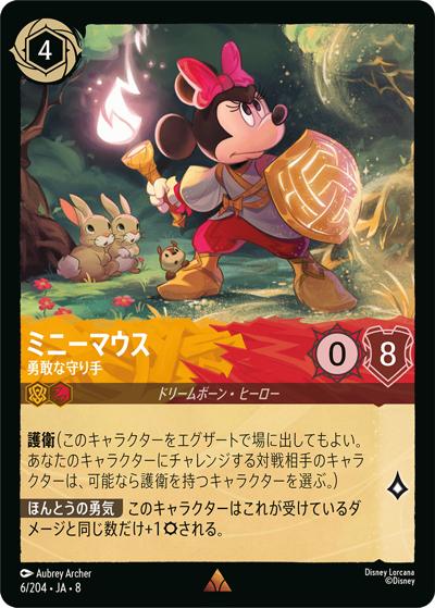 ミニーマウス/勇敢な守り手（DLCS8 6/204 レア / REIGN OF JAFAR ジャファーの王権）