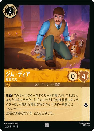 ジム・ディア/最愛の夫（DLCS8 12/204 コモン / REIGN OF JAFAR ジャファーの王権）