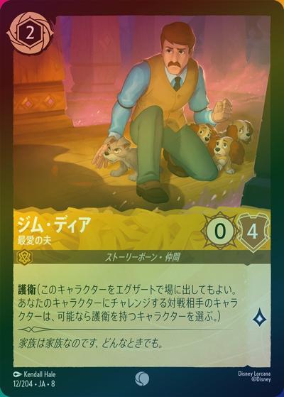 ジム・ディア/最愛の夫（DLCS8 12/204 コモン ホイル / REIGN OF JAFAR ジャファーの王権）