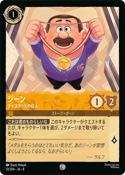ジーン/ナイスランドの住人（DLCS8 13/204 コモン / REIGN OF JAFAR ジャファーの王権）