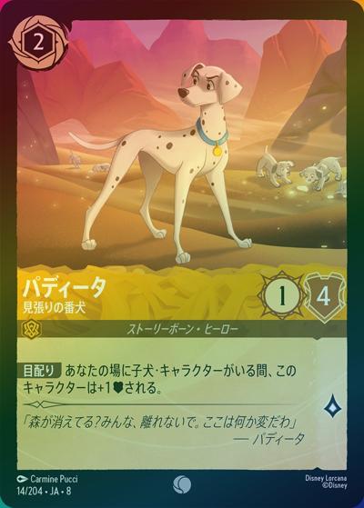 パディータ/見張りの番犬（DLCS8 14/204 コモン ホイル / REIGN OF JAFAR ジャファーの王権）