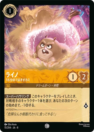 ライノ/16分の1はオオカミ（DLCS8 15/204 コモン / REIGN OF JAFAR ジャファーの王権）
