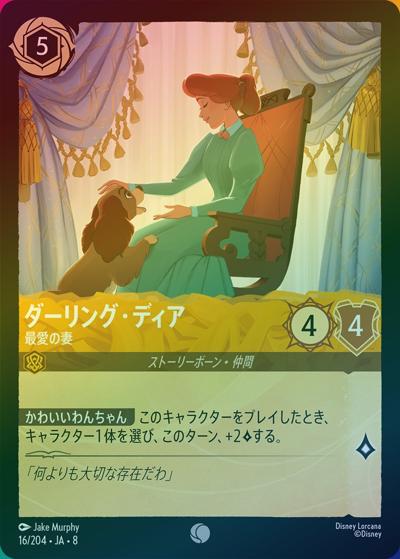 ダーリング・ディア/最愛の妻（DLCS8 16/204 コモン ホイル / REIGN OF JAFAR ジャファーの王権）