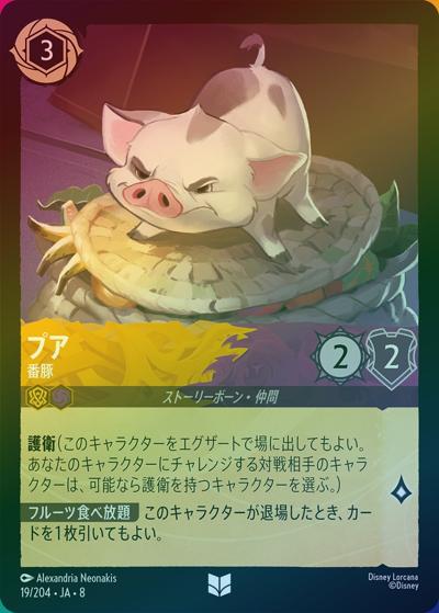 プア/番豚（DLCS8 19/204 アンコモン ホイル / REIGN OF JAFAR ジャファーの王権）