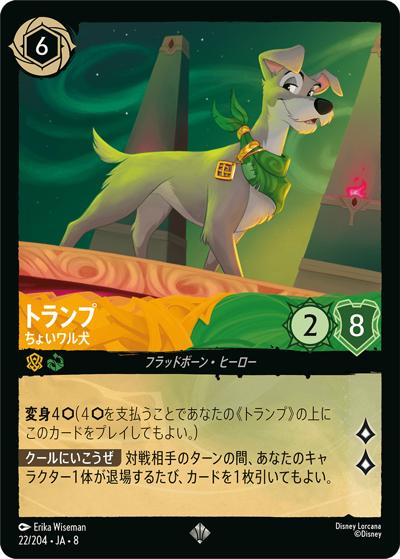 トランプ/ちょいワル犬（DLCS8 22/204 スーパーレア / REIGN OF JAFAR ジャファーの王権）