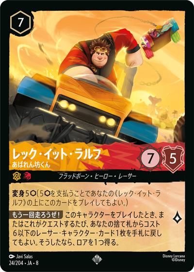 レック・イット・ラルフ/あばれん坊くん（DLCS8 24/204 スーパーレア / REIGN OF JAFAR ジャファーの王権）