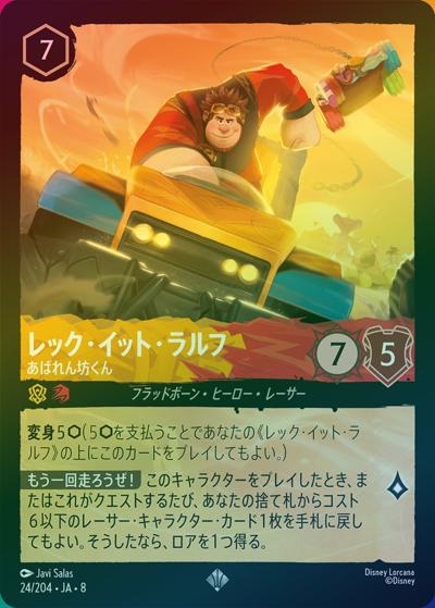 レック・イット・ラルフ/あばれん坊くん（DLCS8 24/204 スーパーレア ホイル / REIGN OF JAFAR ジャファーの王権）