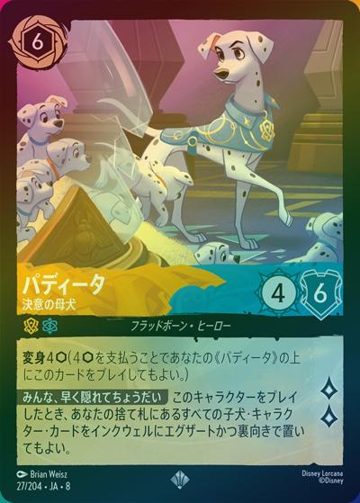 パディータ/決意の母犬（DLCS8 27/204 スーパーレア ホイル / REIGN OF JAFAR ジャファーの王権）