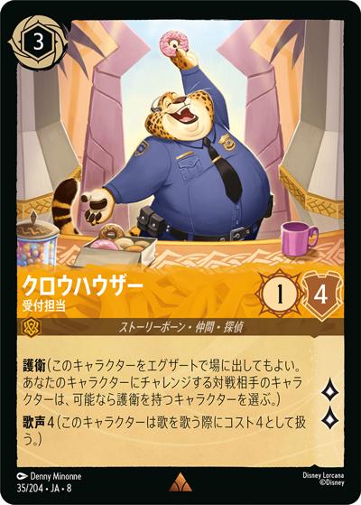 クロウハウザー/受付担当（DLCS8 35/204 レア / REIGN OF JAFAR ジャファーの王権）