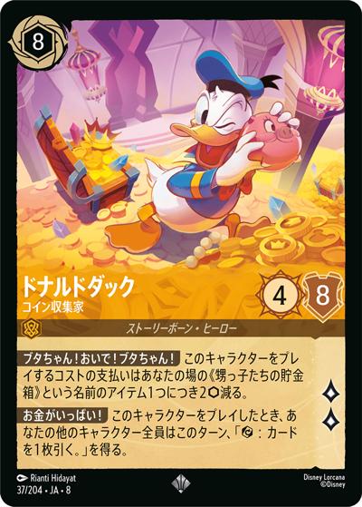 ドナルドダック/コイン収集家（DLCS8 37/204 スーパーレア / REIGN OF JAFAR ジャファーの王権）