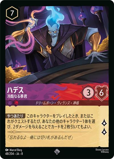 ハデス/冷酷なる暴君（DLCS8 48/204 スーパーレア / REIGN OF JAFAR ジャファーの王権）