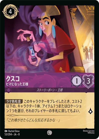 クスコ/ヒマになった王様（DLCS8 53/204 コモン / REIGN OF JAFAR ジャファーの王権）