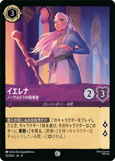イエレナ/ノーサルドラの指導者（DLCS8 55/204 コモン / REIGN OF JAFAR ジャファーの王権）