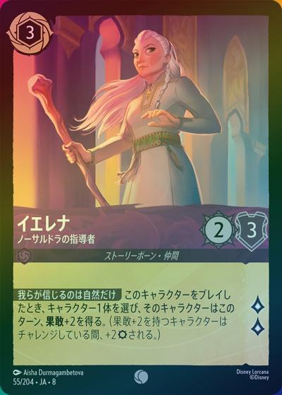 イエレナ/ノーサルドラの指導者（DLCS8 55/204 コモン ホイル / REIGN OF JAFAR ジャファーの王権）