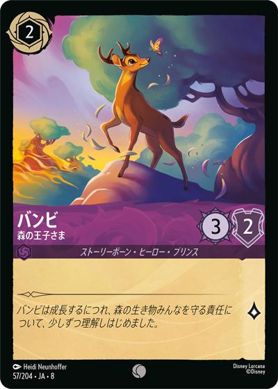 バンビ/森の王子さま（DLCS8 57/204 コモン / REIGN OF JAFAR ジャファーの王権）
