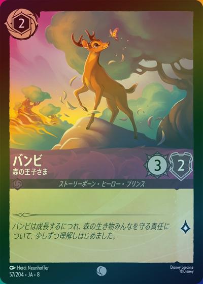 バンビ/森の王子さま（DLCS8 57/204 コモン ホイル / REIGN OF JAFAR ジャファーの王権）