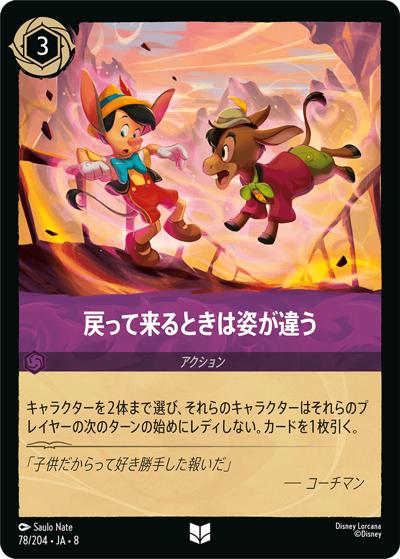 戻って来るときは姿が違う（DLCS8 78/204 アンコモン / REIGN OF JAFAR ジャファーの王権）