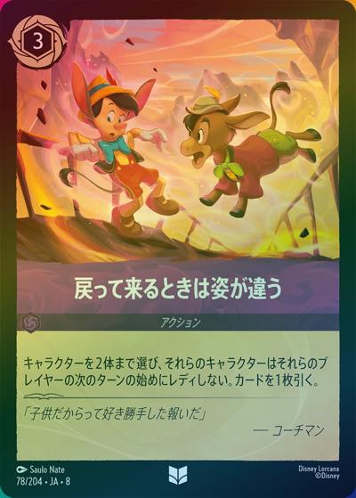 戻って来るときは姿が違う（DLCS8 78/204 アンコモン ホイル / REIGN OF JAFAR ジャファーの王権）