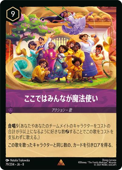 ここではみんなが魔法使い（DLCS8 79/204 レア / REIGN OF JAFAR ジャファーの王権）
