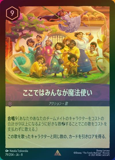ここではみんなが魔法使い（DLCS8 79/204 レア ホイル / REIGN OF JAFAR ジャファーの王権）