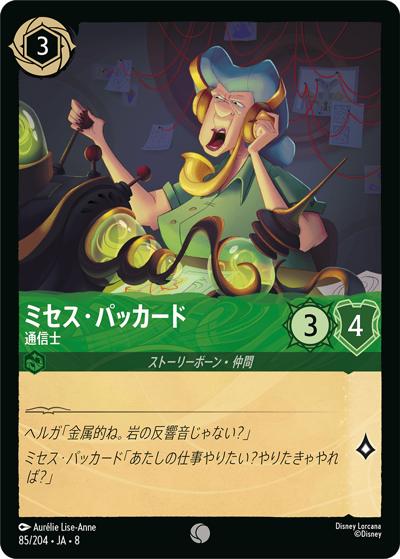 ミセス・パッカード/通信士（DLCS8 85/204 コモン / REIGN OF JAFAR ジャファーの王権）