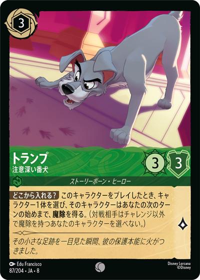トランプ/注意深い番犬（DLCS8 87/204 コモン / REIGN OF JAFAR ジャファーの王権）
