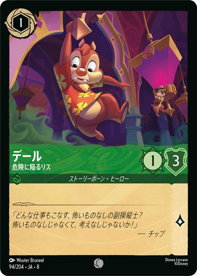 デール/危険に陥るリス（DLCS8 94/204 コモン / REIGN OF JAFAR ジャファーの王権）