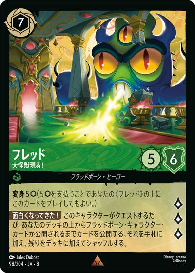 フレッド/大怪獣現る！（DLCS8 98/204 レア / REIGN OF JAFAR ジャファーの王権）
