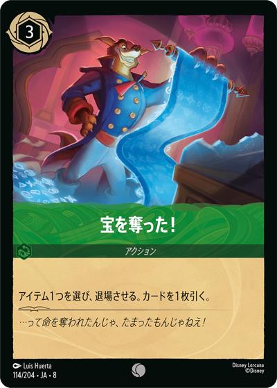 宝を奪った！（DLCS8 114/204 コモン / REIGN OF JAFAR ジャファーの王権）