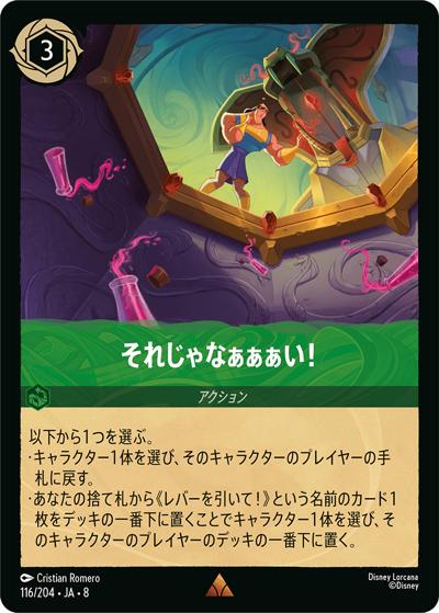 それじゃなぁぁぁい！（DLCS8 116/204 レア / REIGN OF JAFAR ジャファーの王権）