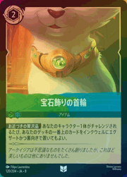 宝石飾りの首輪